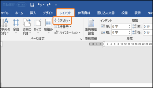 Word 一部のページだけを横向きに変更する Fuchiaz Com