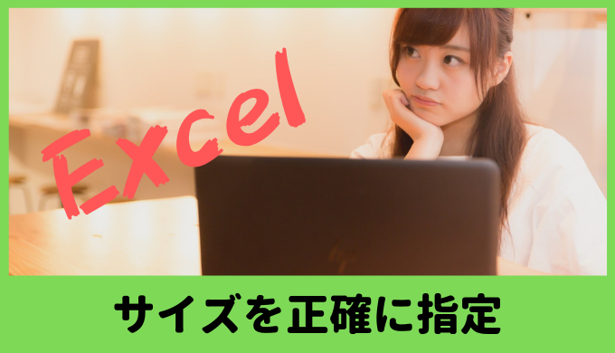 Excel 枠や画像を正確なサイズで印刷したいときは Fuchiaz Com