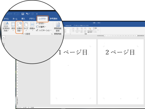 Word 一部のページだけを横向きに変更する Fuchiaz Com