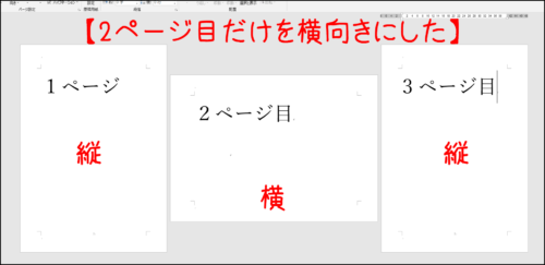 Word 一部のページだけを横向きに変更する Fuchiaz Com