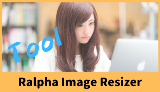 複数の画像をまとめてトリミングするツール『Ralpha Image Resizer』がめっちゃ便利！